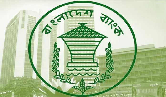 বাংলাদেশ ব্যাংক
