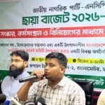 ৮ লাখ ৫২ হাজার কোটি টাকার ছায়া বাজেট প্রকাশ করল এনসিপি pinews