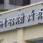 ৪৯তম বিসিএসের চূড়ান্ত গেজেট প্রকাশ pinews24